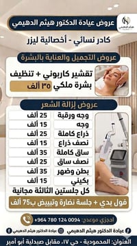 عيادة • د. هيثم الدهيمي • حي 17 المحمودية