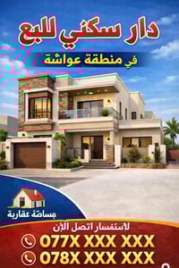 منطقة عواشه • شارع بيت سيد جبار • ١٢٠م