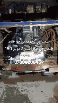 تحوير بياجو • محل بابل حصوه • تعديل اسكوتر