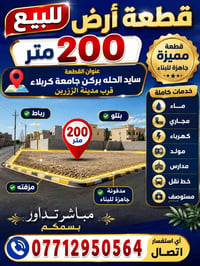 سايد الحله • ٢٠٠م • خدمات كاملة