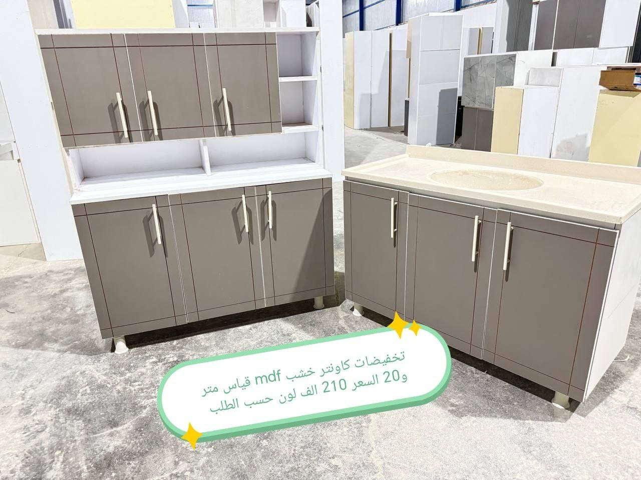 كاونترات خشب mdf🤩🤩

القياس والسعر على الصورة 👇👇👇

للحجز والاستفسار مراسله خاص 👉👉

التوصيل 
بغداد. مجاني
15/بابل+كربلاء+النجف +الديوانيه +/الفلوجه /الرمادي
25/واسط  
25//مركز ديالى
50//اطراف ديالى

25/مركز صلاح الدين
50//اطراف صلاح الدين
30/اعماره +سماوه+الناصرية 
35/البصره

#العراق #الديوانيه #السماوه #البصرة #بغداد #محافظات_العراق #كربلاء #النجف #الحله #الناصرية #الموصل #كركوك #الكوت #تكريت #بابل #ديالى #الرمادي #العماره #غرف #نوم #تخم #ديوان #كاونتر #مرجوحة #اجهزه #كهربائيه #اثاث #متنوع #غرف_نوم


**إذا كنت صاحب هذا الإعلان وتريد حذفه لأي سبب، رجاءا أرسل رسالة إلى الدعم الفني**