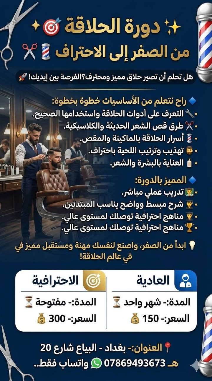 دورات الحلاقة....  💈
