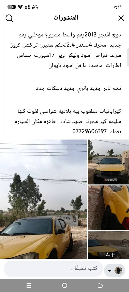سعره ٤٧
مستعجل رجاء ومعا احترامي للبعض بنسبا لليسوي روحه لوتي وابو سوك افشلك اذا تعلق وتتصل الشراي على راسي الله شاهد مو سعره بس عندي ضرف ومستعجل ***********
