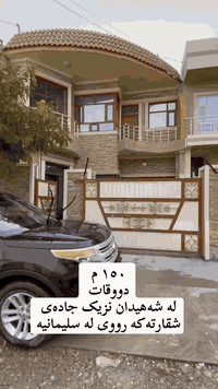 خانوی بۆ فرۆشتن 
کەلار _گەرەکی(شەهیدان) ڕوبەری ١٥٠ م
دووقات فول مواسەفاتە کاشیە دەرگا و پەنجەرەی دەبڵ جامە عازلە واجیهەتەڵسە و تأسیسی غاز و کامیرای چاودیری 
_________________
خانویەکی زۆر جوانە جيگايکی خۆشی هەیە نزیکە لە هەموو خزمەت گوزاریەک 
دەرەجی داخلیە و تاپویە 
_________________
ئەم خانووە پێکهاتووە لە دوو قات و بەیتونە
___________________

‏‎‏‎بەڕێزان بۆ زانیاری نرخ تەنھا داوای بکە لە کۆمێنت راستەوخۆ نرخەکەیتان بۆ دێت بە نامە

‏‎‏‎یان پەیوەندی بکە به 
*********** 
*********** 
‏‎‏‎ 
_________________________________
‌‌
‏‎‏‎یان سەردانی 🏦 (نوسینگەی ديدار )بکەن 
‏‎‏‎ناونیشان📍: شەھیدان بەرامبەر نەخۆشخانەی شیرەی نەقیب 
‏‎‏‎تەنیشت حسن معاون طبي 

‏‎‏‎‌‌ئێوەی بەڕێزیش گەر موڵکتان هەیە دەتانەوێ بیفرۆشن یان بەکرێی بدەن 
‏‎‏‎ئەوا دەتوانن تەواوی زانیاریەکان بنێرن بۆمان
‏‎‏‎  بۆتانی بڵاو دەکەینەوە
‏‎‏‎- 📌ناونیشانی تەواوی موڵکەکەت 
‏‎‏‎- 🖼چەن وێنەیەکی موڵکەکەت ئەگەرهەبو،
‏‎‏‎- 🏷نرخی موڵکەکەت 

‏‎‏‎بە نامە بینێرن بۆ پەیج یان بە ڤایبەر یان واتساب
 ***********
