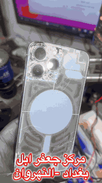 تغيير ضهر 13 برو ماكس 
عندك مشكلة بموبايلك؟ لا تقلق! الحل عند مركز جعفر ابل 🔧 📱 جعفر لصيانة الموبايل نصلح جميع أعطال الآيفون والأندرويد بدقة واحترافية عالية.  ✨ تبديل شاشات – بطاريات – مشاكل البورد– معالج - ذاكرة-✨ 🧰 خبرة + سرعة + ضمان حقيقي = رضاك مضمون ✅  📍 بغداد – النهروان – شارع المحكمة – سوق الجديد 📞 للتواصل: [***********]
