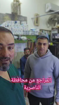 آلام قطنية • معالج تكميلي • السماوة