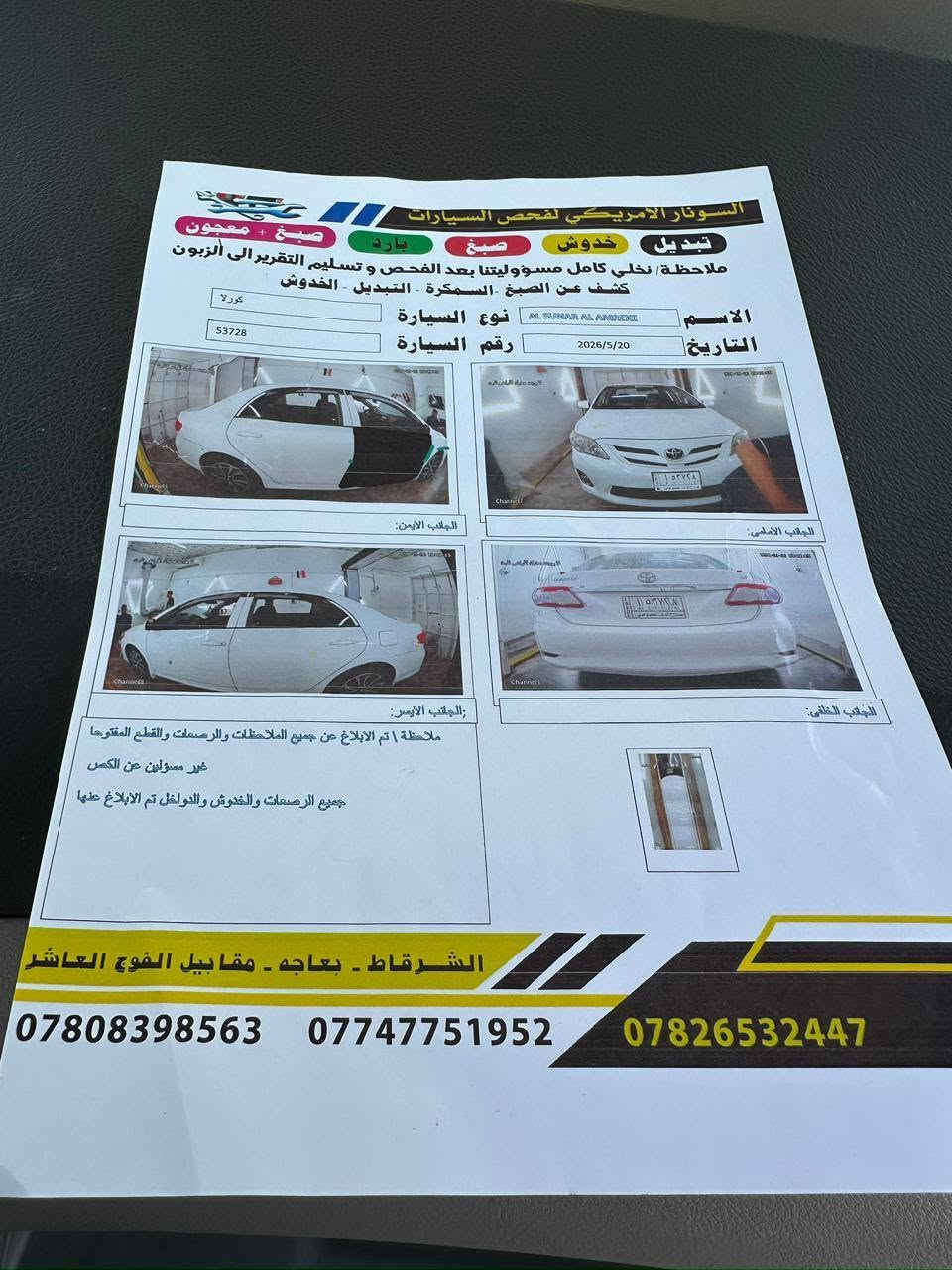 اسلام عليكم للبيع كورله موديل ٢٠١٢ محرك ١٨ شرط ماشيه ١٢٠ سياره رقم صلاح الدين بيه باب سكن مبدل باصلي فقط سياره جديده اسعر  ١٢٨ وبيه مجال هاتف *********** و*********** قرية المسحك  اسونار موجود مع اصور
