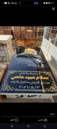 ناحية الإمام • تبديل قبور • مرمر ايطالي