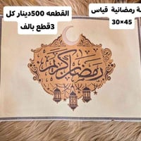 ماصات طعام • ٤٥×٣٠سم • حي المعلمين