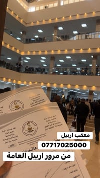 تضليل • حجز عقد مروري • معقب