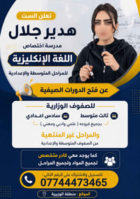 دفعة 2027🔥 السنة محضرتلكم شغلات نار وطريقة تدريس جديدة ووسائل حديثة 🔥🔥...