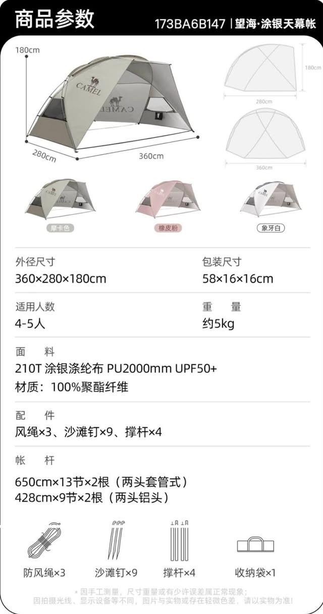 مظلة او خيمة تخييم من ماركة Camel (الجمل )وتحديداً موديل يُعرف باسم "خيمة سماء الجمل" المخصصة للاستخدام في الأماكن المفتوحة والسفرات والشاطئ
المميزات الرئيسية للخيمة:
الحماية من الشمس: توفر حماية ممتازة بمعامل (UPF50+)، حيث تستخدم طبقة من الفينيل أو طلاء فضي لحجب الأشعة فوق البنفسجية والعزل الحراري، مما قد يقلل الحرارة بنسبة تصل إلى 15%.
مقاومة الماء: الخيمة مصنوعة من قماش "أكسفورد" المتين وتوفر مقاومة للماء تتراوح بين 2000 مم إلى 3000 مم، مما يجعلها مناسبة لظروف جوية مختلفة.
التصميم والسعة: تتميز بتصميم "قبة" يمنحها ثباتاً جيداً ومساحة واسعة، حيث تبلغ مساحة التغطية حوالي 8.8 متر مربع، وتتسع لعدد يتراوح بين 2 إلى 6 أشخاص 
سهولة الاستخدام: مصممة لتكون خيمة سريعة الفتح (أوتوماتيكية) وسهلة الإعداد والطي، مما يجعلها مثالية للرحلات القصيرة والنزهات. 
قياس المظلة العرض ٣ متر و ٦٠ سانتمتر الطول او العمق ٢ متر و ٨٠ سانتمتر  الارتفاع ١ متر و٨٠ سانتمتر 
تواصل خاص او *********** واتساب
