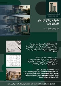 خرائط هندسية • استغلال ذكي • مخططات تفصيلية