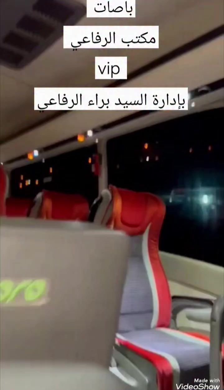 عدنا ببرامجنا المميزه  (vip )
                  عرض 
خاص على مستوى محافظة صلاح الدين 😍
      من مكتب الرفاعي فقط 😊
    للحج والعمرة - للرحلات البرية
       بإدارة : السيد براء الرفاعي
               يعلن لكم
             عن برنامج
         ( شهر شوال ) 
بسعر 

$450 بدون طعام

$550  مع الطعام 

      تفاصيل البرنامج 

5 ليالي المدينة المنورة🕌

5 ليالي  مكه المكرمة 🕋

 صافي 😊 عدا الطريق 

                  باص vip 🚌  
نظام مقعدين بمقعد مزود بمنافد شحن وشاشات

          السكن
المدينة المنورة
         (المنطقة المركزية)

مكة المكرمة
    (محبس الجن جهة المضلات)

مميزات الرحلة 

١_أرشاد وأنشاد
٢_ المبيت في أحد مزارع حائل(مجانًا) 
٣-تقديم( وجبتين) طعام في الطريق(مجانًا) 
٤-صلاة جمعه في المدينة وجمعه في مكة
٥-هدايا لكل معتمر 
٦-الذهاب إلى المزارات( العامة) في مكة المكرمة والمدينة المنورة
٧- توفير تصريح دخول الروضة يشمل النساء والرجال
٨-ضيافة الطريق المستمره و المتنوعة (مجاناً)
٩- الطعام يكون غداء مع عشاء (بوفي) 

ملاحظة 🟢
في حال طلب غرفة ثنائية أو ثلاثيه يتم دفع فرق حسب سعر البرنامج

 يرجى الأسراع الأسراع  🏃🏃بتسليم الجواز مع صورة شخصية خلفيه بيضاء  مع المبلغ لضمان المقعد ولعدم تأخير الفيزة بسبب توقف  أصدار التأشيرةعلى أي لحظه علماً  (المقاعد محدودة) 😊

ستكون الرحلة 

بقيادة م. المكتب  (السيد براء الرفاعي)

للأستفسار والحجز
***********📞
***********📞
***********📞

المقر الرئيسي _ تكريت _ قرب جسر تكريت
