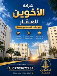 بسماية • بغداد • للبيع