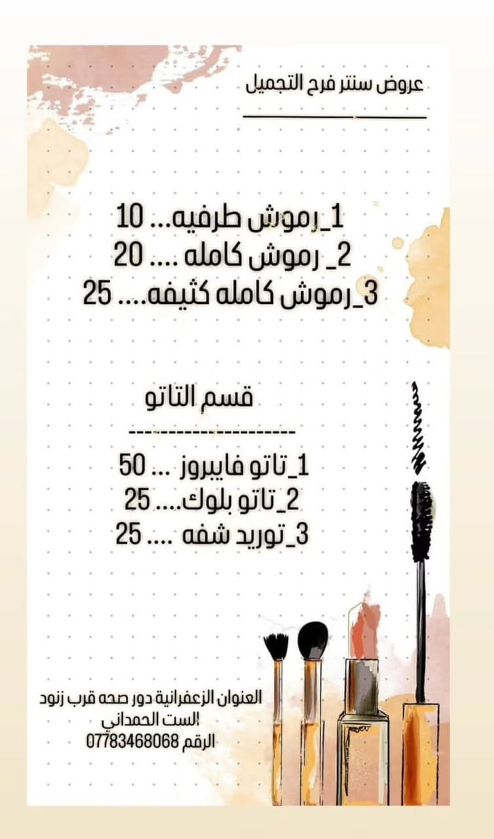 عروض سنتر فرح التجميل
العنوان الزعفرانية دور صحه قرب زنود ست الحمداني


**إذا كنت صاحب هذا الإعلان وتريد حذفه لأي سبب، رجاءا أرسل رسالة إلى الدعم الفني**