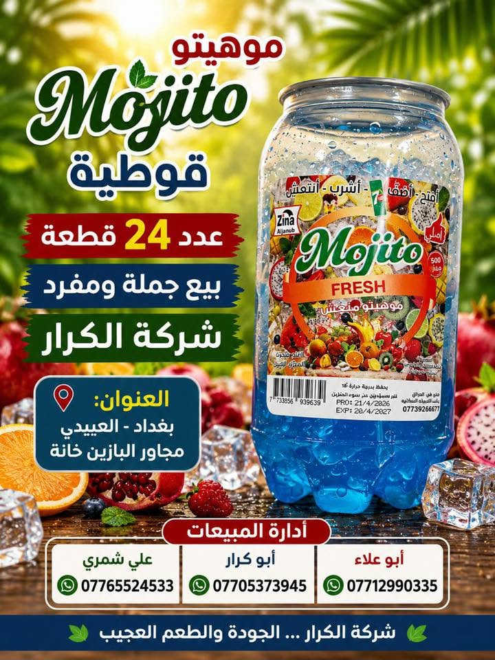 👋👋👋سلام عليكم👋👋👋 
⬅️⬅️وصول موهيتو قوطية➡️➡️
👈👈البيع جملة ومفرد👉👉 
📍العنوان بغداد العبيدي مجاور البازين خانة 
أدارة المبيعات ☎️
أبو علاء ***********📲📲📲
أبو كرار***********📲📲📲
علي شمري ***********📲📲📲
