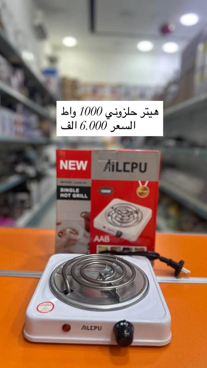 منوع جمله ومفرد 

عنوان الشركة  - تخصص اجهزة كهربائية ومنزلية 
  الموصل. شارع احمد الحلواني جنب مجمع الحدباء للعيون 
موبايل : ***********
موبايل : ***********
اهلا وسهلا بالجميع
