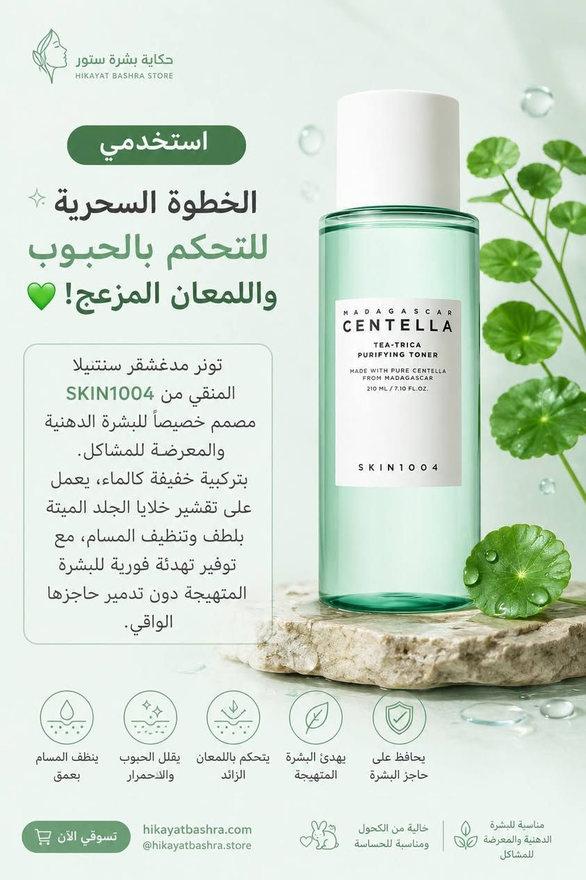 الحل النهائي لـ بشرة صافية وخالية من الحبوب! ✨
جمعنا لكِ في 'حكاية بشرة ستور' أقوى روتين طبي وعلاجي يرجع بشرتكِ للحياة. 💙

✅ تنظيف، تهدئة، علاج، وترميم.. كل اللي تحتاجه بشرتكِ بمكان واحد! 🌿

تستاهلين بشرة تحكي حكاية النقاء.. تسوقي الروتين المتكامل الآن عبر موقعنا! 🛍️👇

#حكاية_بشرة #عناية_بالبشرة #روتين_الحبوب #بشرة_صافية #skincareroutine #اكبسلور #fyp


**إذا كنت صاحب هذا الإعلان وتريد حذفه لأي سبب، رجاءا أرسل رسالة إلى الدعم الفني**