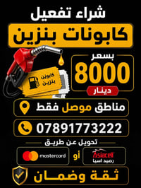 شراء تفعيلة بنزين • تفعيلة بنزين • بنزين • بطاقة وقود • كارت بنزين • خ...
