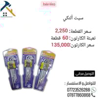 _  سيت ألنكي _   التوصيل مجاني خلال 24 ساعة إلى جميع المحافظات.  📞 أرق...