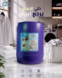 لأن البياض يستحق عناية خاصة! سائل غسيل الملابس البيضاء من الكوخ يمنحك ...