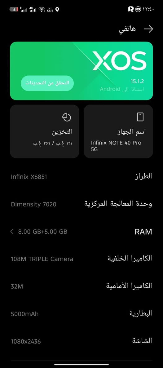 Note 40Pro5g
ذاكرة 256
رام عشوائي 8+ 5
بطاريه 5000mh
كامرة 32 الاماميه
ول خلفيه 180
دبل سيم كارت
شاشه 120هرتز منحنيه
سمعات ستريو يعني 2سمعات
بس وكع مني وصارت بي ضربه بل شاشه 
ما ئثرة لا شاشه ولا عل لمس مثل ما واضع بب صور 
160وبي مجال للشراي 
مكاني شعلة او ساحت عدن
***********
