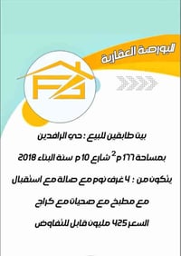 حي الرافدين • ١٧٧م • ٤غرف