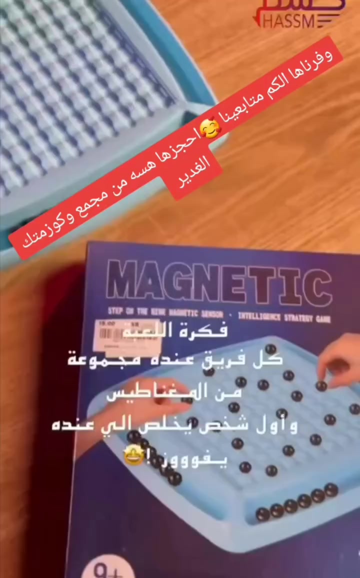 وفرناها الكم متابعينا بمجمع وكوزمتك الغدير توصيل لكل المحافظات سارعوا بالحجز 
🔵تحدي كرات المغناطيس الممتعه🔵

🔵لعبه التحدي بشخصين او اكثر 
🔵لعبه ممتعه و تعمل على الذكاء 
🔵و قوة ملاحظة المكان الفارغ 
🔵لوضع المغناطيس فيه
🔵تنتهي اللعبه عند انتقال كرات المغناطيس 
🔵باكملها الى الطرف الاخر من اللعبه 

السعر 10  الاف
🚘 يوجد خدمة توصيل لجميع محافظات العراق  🚘#بنات_العراق #وزاري #الشعب_الصيني_ماله_حل😂😂 #موصل_بغداد_كركوك_حله_نجف_بصره_اربيل_دهوك #العراق🇮🇶


**إذا كنت صاحب هذا الإعلان وتريد حذفه لأي سبب، رجاءا أرسل رسالة إلى الدعم الفني**