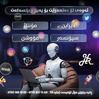 تسويق رقمي • تصميم ومونتاج • رانية مول مكتب 113