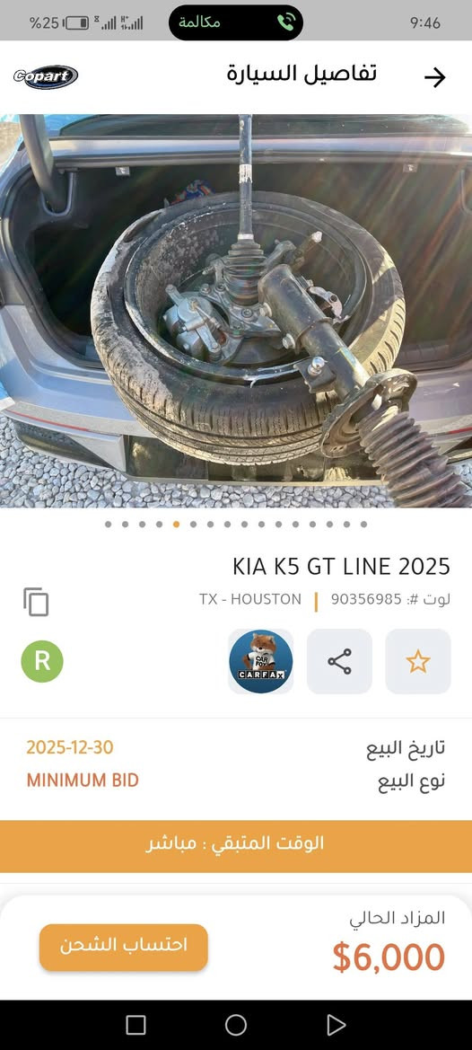 للبيع كي5 موديل 25 السياره  يوم غدا توصل عمان المنطقه الحره السعر 125 ورقه
الاتصال ***********
