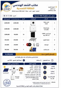 طاقة شمسية • تركيب احترافي • النجف