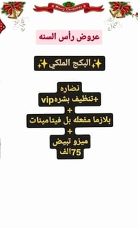 عروض رأس السنة 🎄🎄🎄🎄🎄 🎅🎅🎅 تخيفيضات وهدايا قيمة 🎁🎁🎁  من مجمع ترف كلينك ا...