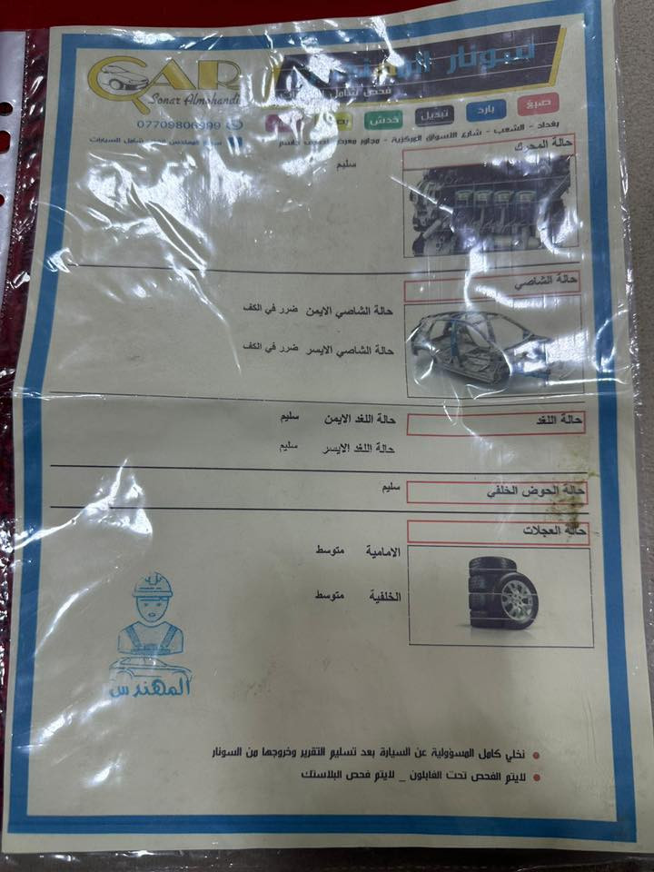 سلام عليكم
جارجر موديل 2015
مكينه وكير خير من الله
حداده جديده 
تبريد ثلاجه
تخم تاير
دوشمه جديده حادثه موضح بسونار
وبيه جاملغ الخلفي اربع اصابع فقط
والباقي مكفول رقم بغداد ب اسم صديقي تحويل ثاني يوم 
مكاني بغداد شعب سعر 167 وبيه مجال حك الجيه مكلف بنشر اتصل ع صاحب رقم واسف ع لاطاله
***********
