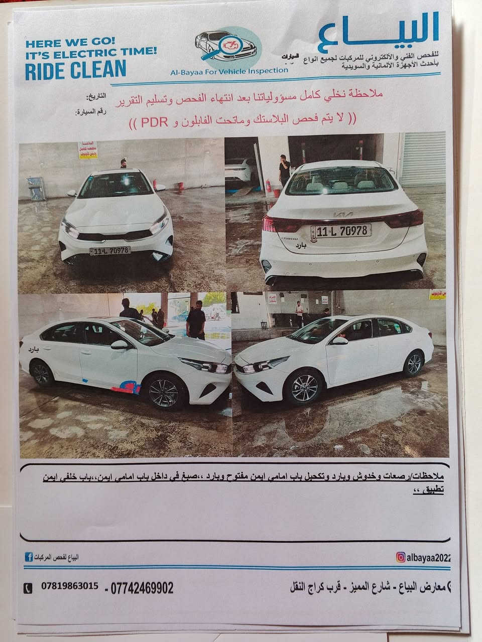 السلام عليكم
كيا سيراتو خليجي  2024 رقم بغداد بأسمي السياره تحويل مباشر كفاله عامه ماعده البارد المذكور بالسونار الموجود بالصور

مكاني ناصريه

السعر 170 وبيها مجال بسيط 

للاستفسار ***********
