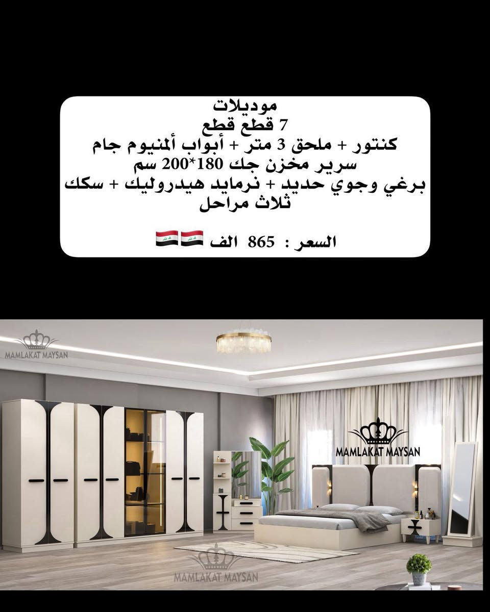 موديلات 
7 قطع قطع
كنتور + ملحق 3 متر + أبواب ألمنيوم جام
سرير مخزن جك 180*200 سم
برغي وجوي حديد + نرمايد هيدروليك + سكك ثلاث مراحل 

السعر :  865  الف 🇮🇶🇮🇶


**إذا كنت صاحب هذا الإعلان وتريد حذفه لأي سبب، رجاءا أرسل رسالة إلى الدعم الفني**