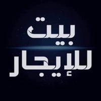 بيت للايجار • خلف مدرسه الدهاليك • غرفتين