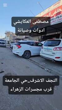 مصطفى العكايشي • صيانة سيارات أمريكية • النجف الاشرف حي الجامعة