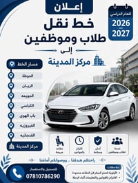 نقل طلاب وموظفين • مركز المدينة • أمان وسلامة