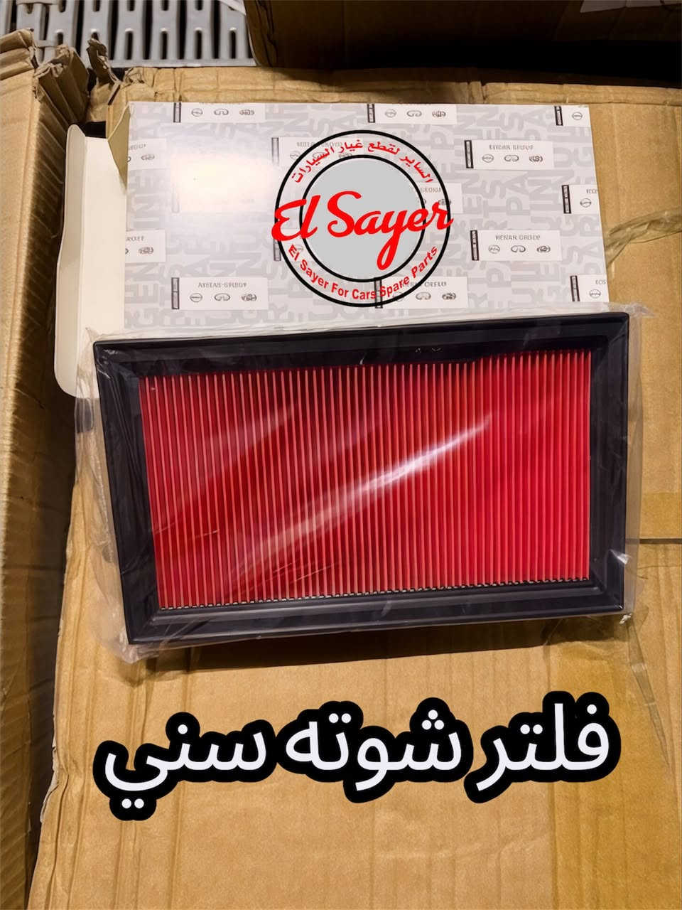 يتوفر غراض سني
للطلب والاستفسار 
***********
***********
العنوان:السنك الفرع المقابل لامانه بغداد مجمع مينا
( محل الساير )
