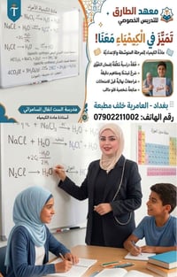 تعلن الأستاذة أنفال السامرائي عن فتح باب التسجيل لدورات التدريس الخصوص...