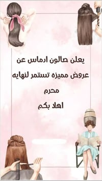 صالون ادماس • عروض محرم • الطي
