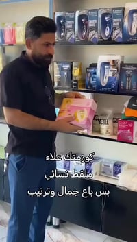 حمرين • مستحضرات تجميل