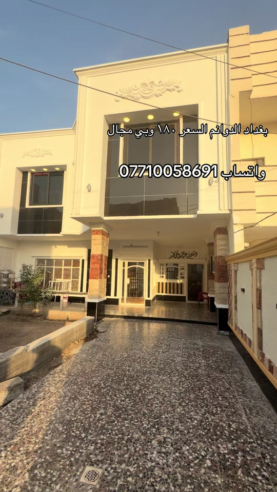 #العقاري_ابو_اسد #عقارات_بغداد #fyp #*********** 
