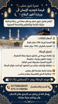 عمرة شهر صفر • عمرة برية • عمرة طيران