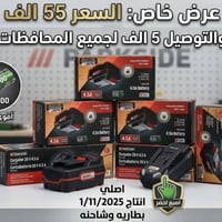 بطاريات 4 امبير شاحنه 4٠5 امبير اصلي اصبع اخضر السعر 55 الف وتوصيل 5 ا...