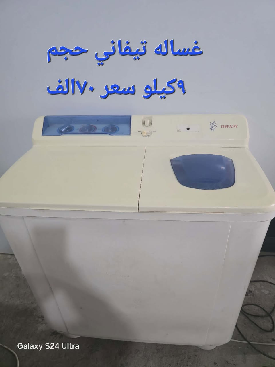 للبيع وجبه جديد غسالات حجم وانواع مختلفه تفاصيل داخل صور العنوان موصل شلالات يوجد خدمة توصيل داخل الموصل شاري يجي خاص #للبيع 
@إشارة صعدو المنشور فضلا وليس أمرا 🤎☀


**إذا كنت صاحب هذا الإعلان وتريد حذفه لأي سبب، رجاءا أرسل رسالة إلى الدعم الفني**