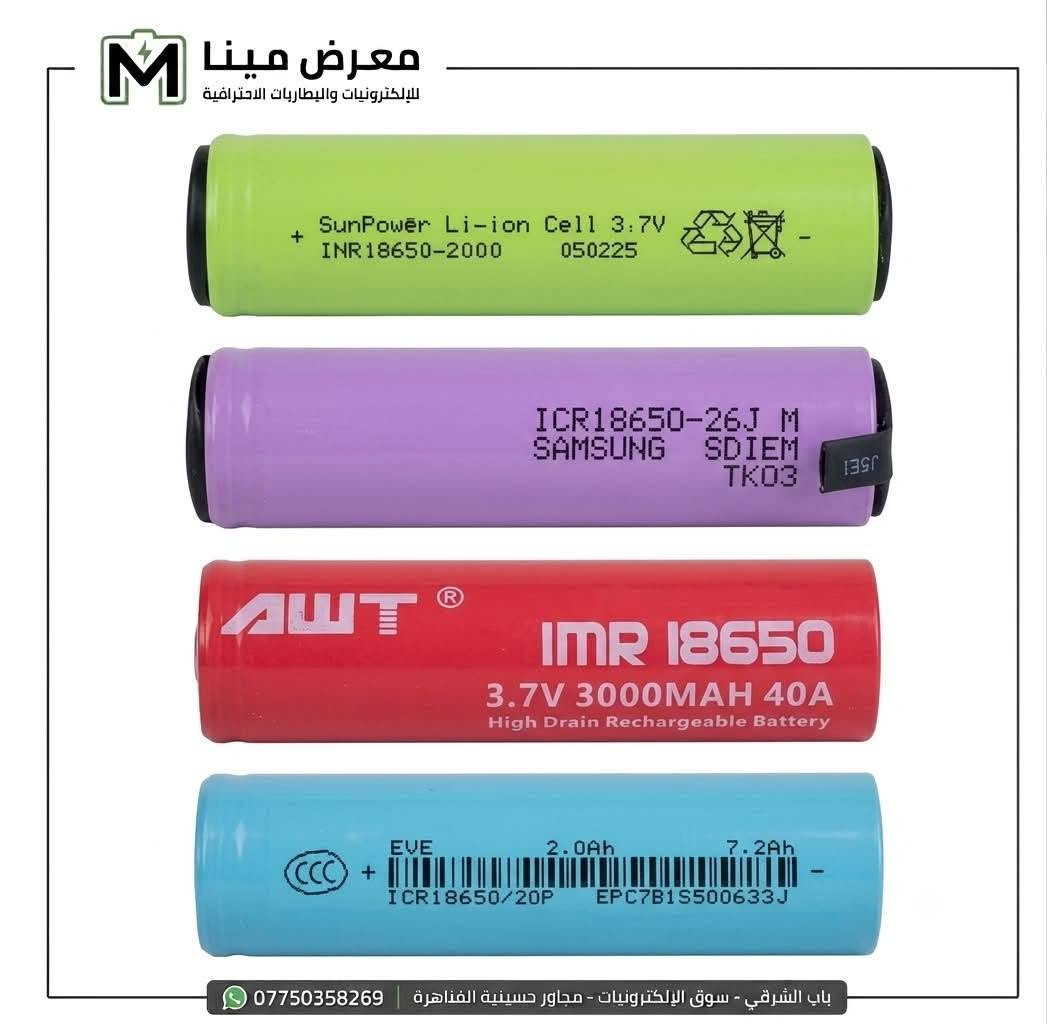 متوفر الان في معرض مينا
جميع انواع البطاريات و bms وكاويات اللحيم النقطي وجميع عدد صيانة الالكترونيات والمواد الأصلية و الاحترافية 
العنوان بغداد باب الشرقي سوق الالكترونيات مجاور حسينية الفناهرة
يتوفر توصيل
بغداد 5 الاف
جميع المحافظات 6 الاف

📞 ***********
