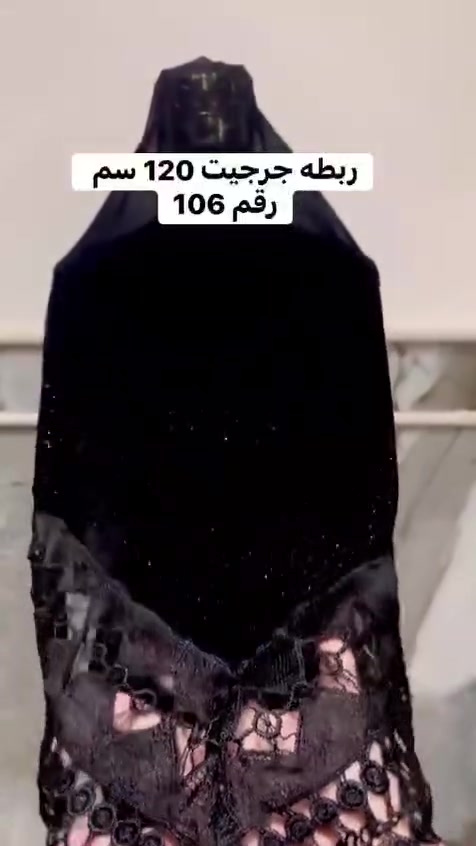 توفر حجاب جرجيت اسود يجنن للستفسار مراسله *********** يوجد توصيل جميع محافظات العراق العنوان واسط
