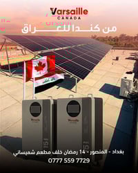 فارسال • طاقة شمسية • المنصور ١٤ رمضان